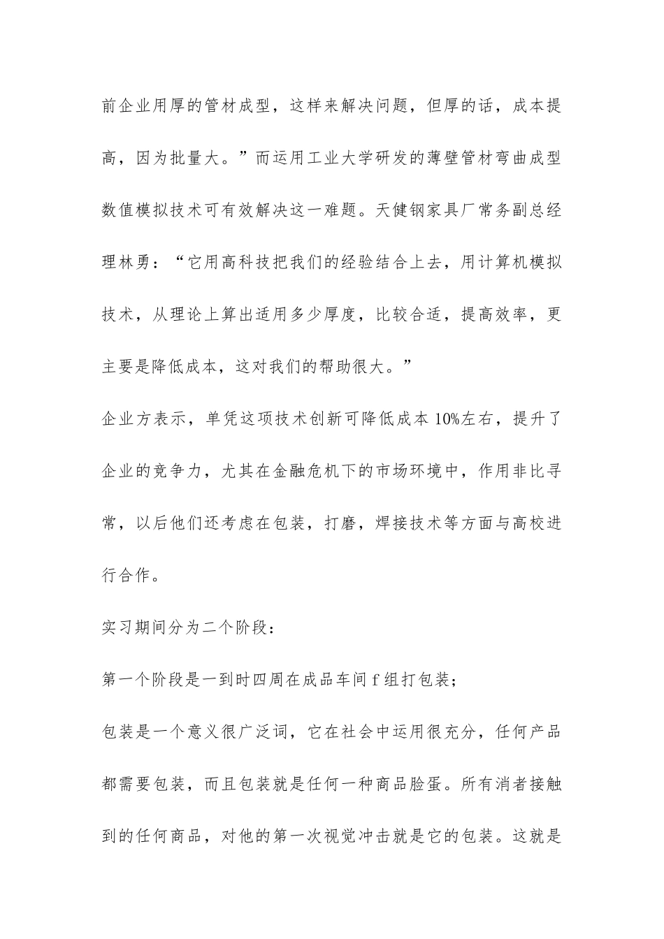 大学生家具厂实践报告-_第3页