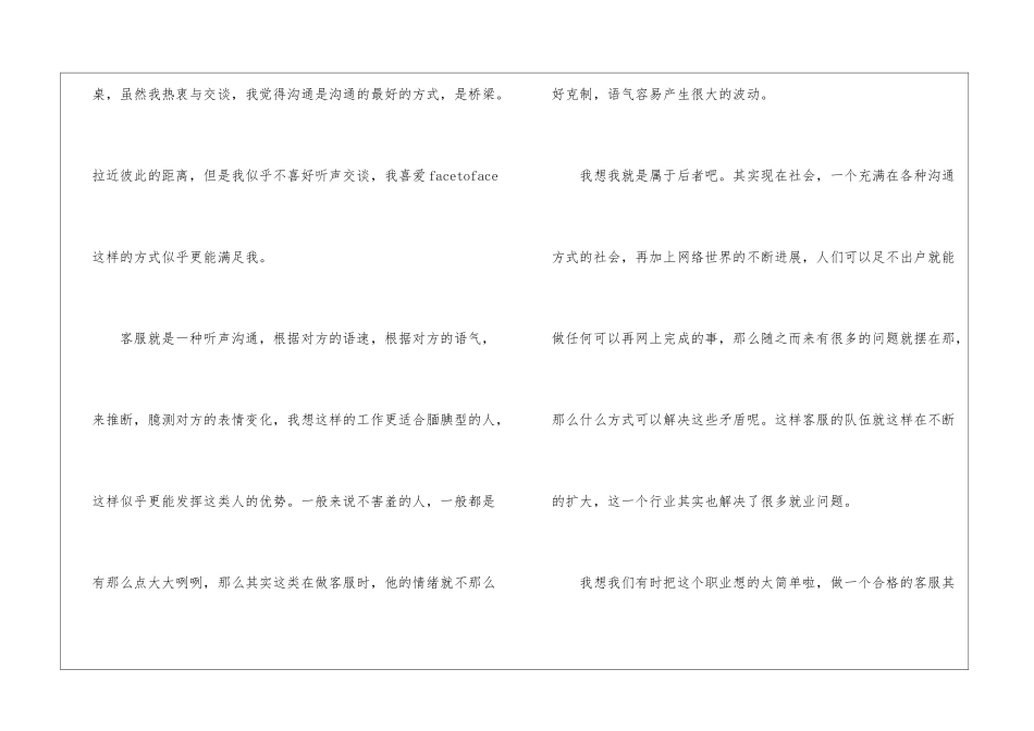 大学生客服顶岗实习工作总结_第2页