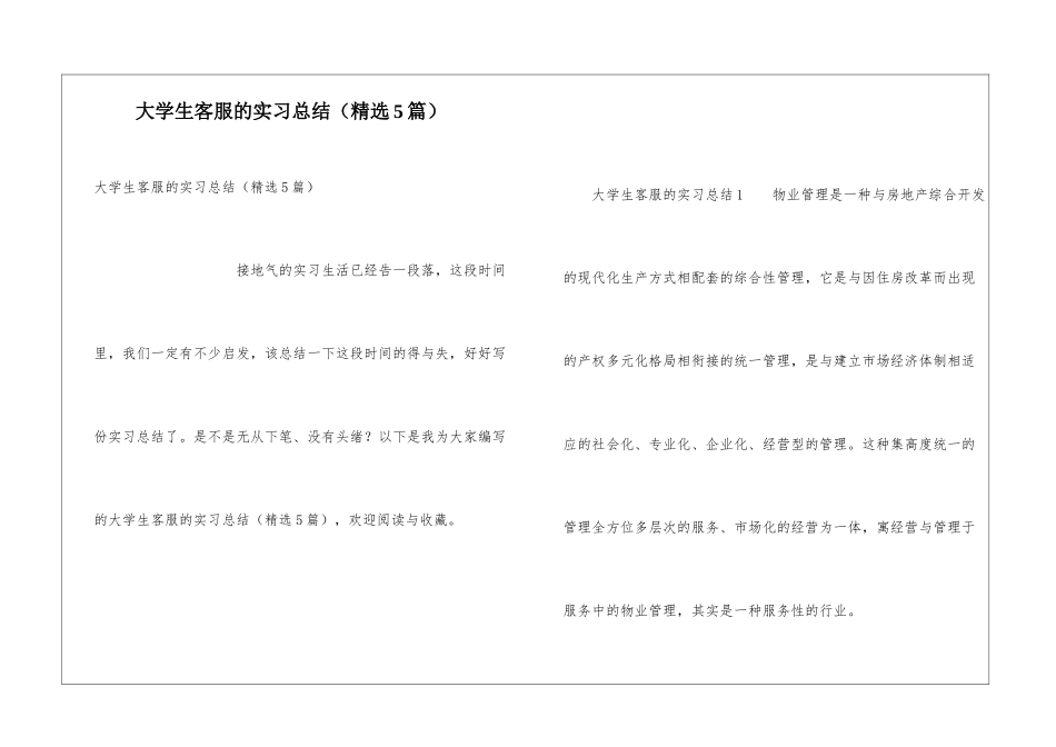 大学生客服的实习总结_第1页