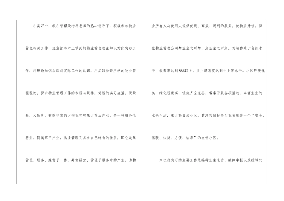大学生客服的实习总结_第2页