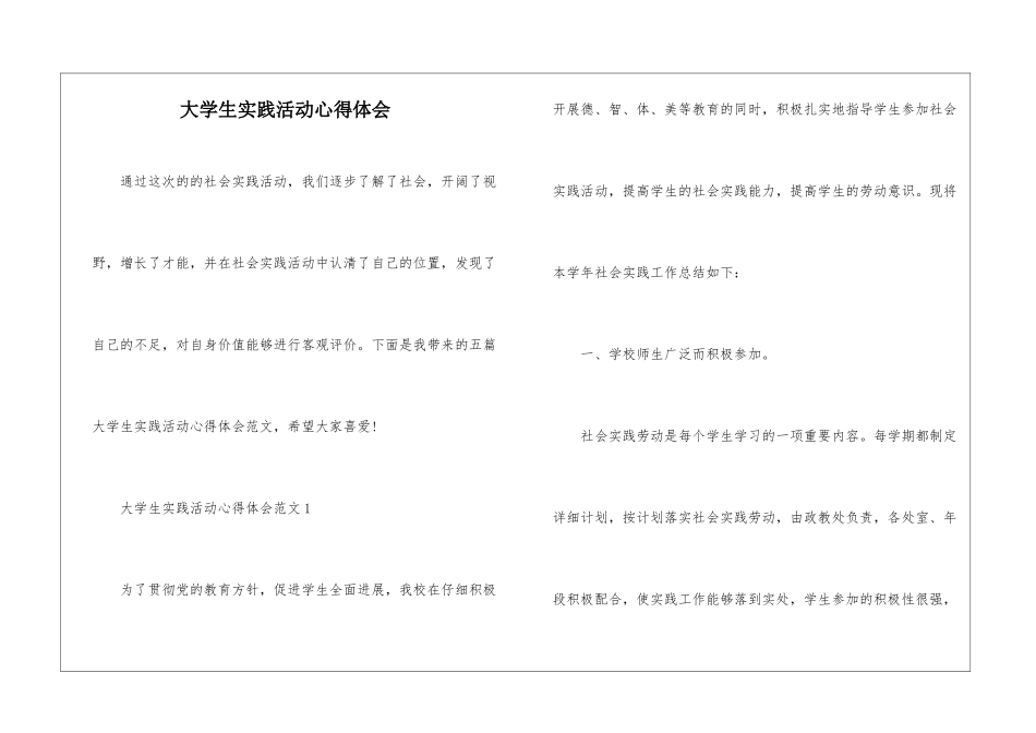 大学生实践活动心得体会_第1页