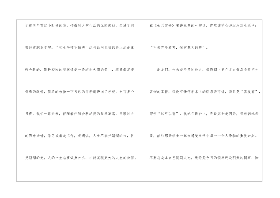 大学生实践课心得600字5篇_第2页