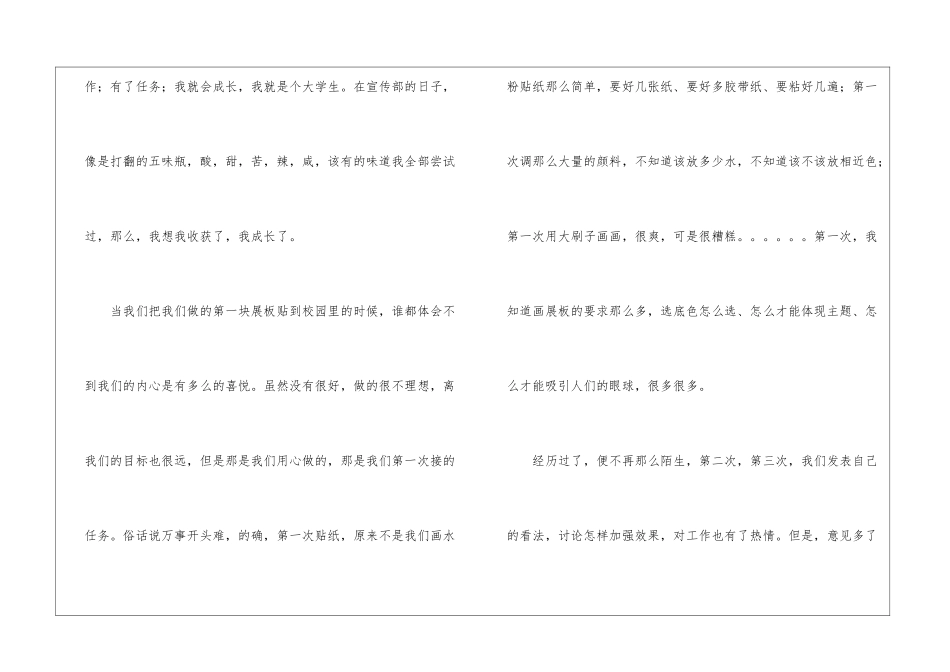 大学生宣传部工作总结汇编_第2页