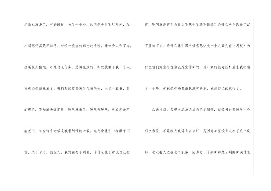 大学生宣传部工作总结汇编_第3页