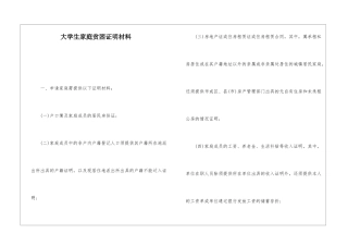 大学生家庭贫困证明材料