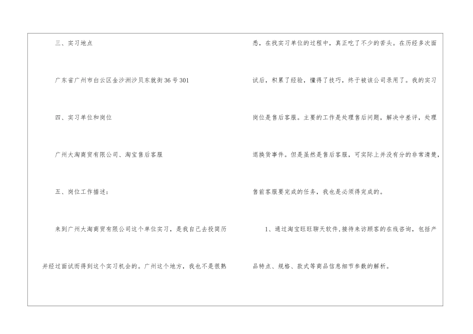 大学生客服实习报告_第2页