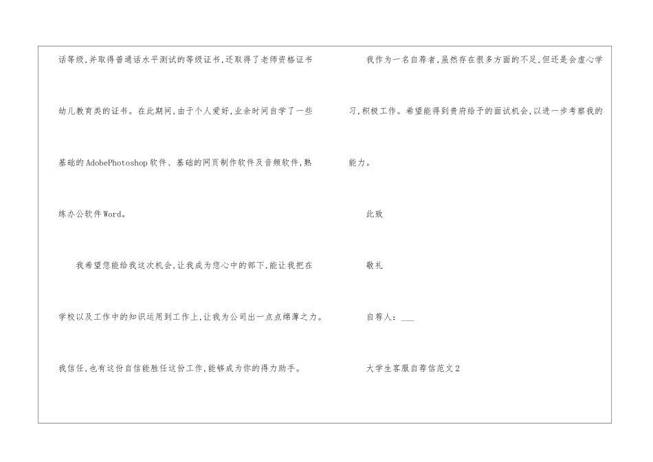 大学生客服自荐信5篇_第2页