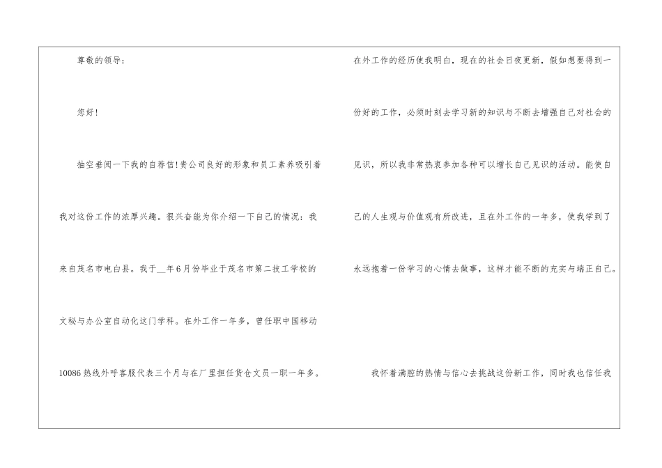 大学生客服自荐信5篇_第3页