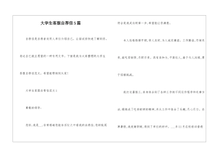 大学生客服自荐信5篇