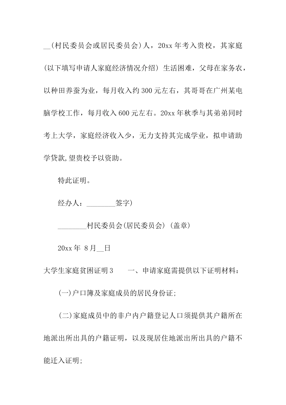 大学生家庭贫困证明7篇_第3页