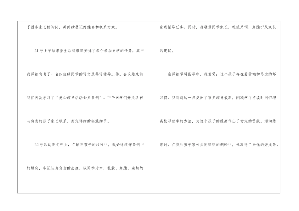 大学生实践活动心得体会最新十篇_第3页