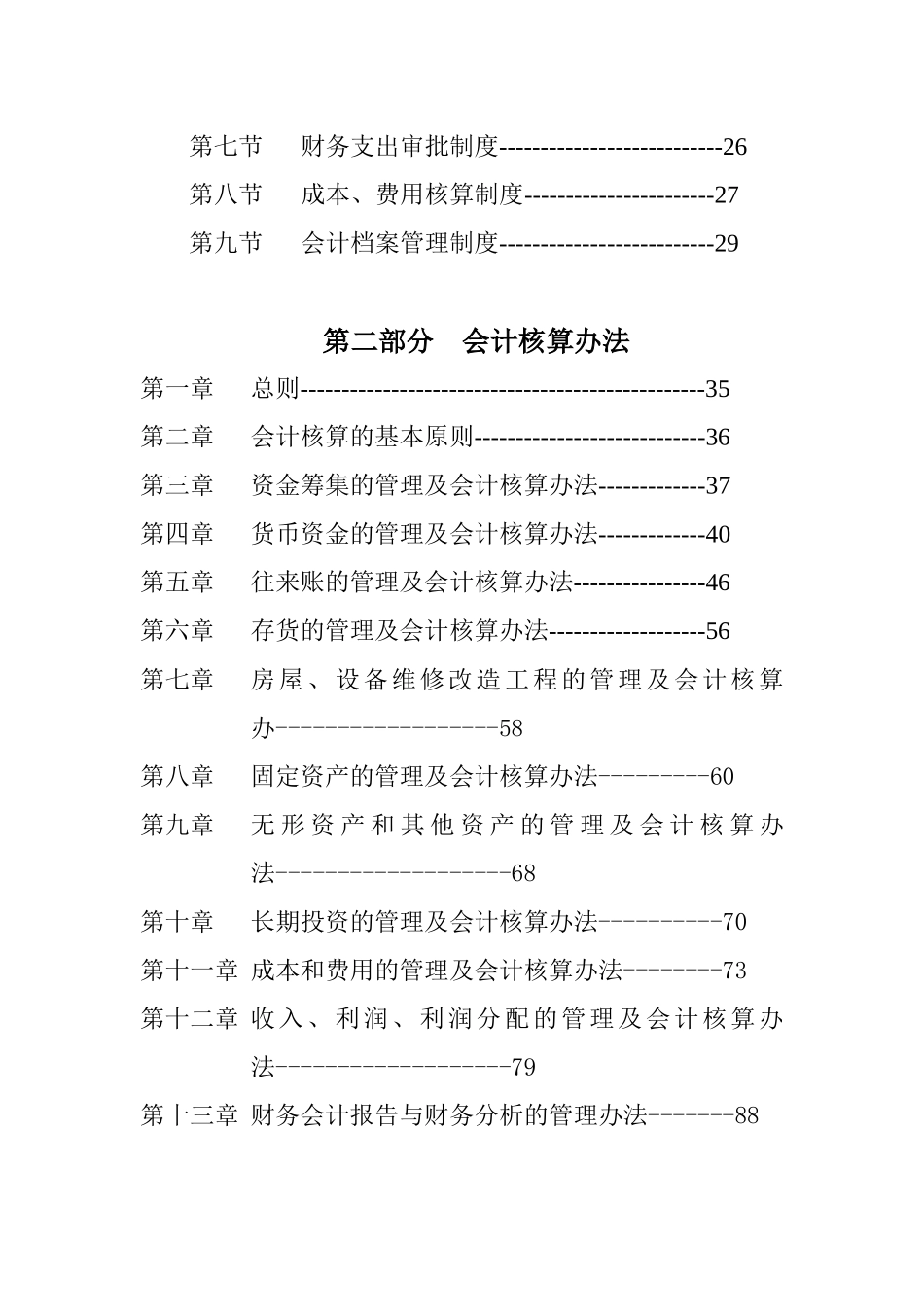 内部财务管理制度和会计核算办法_第2页