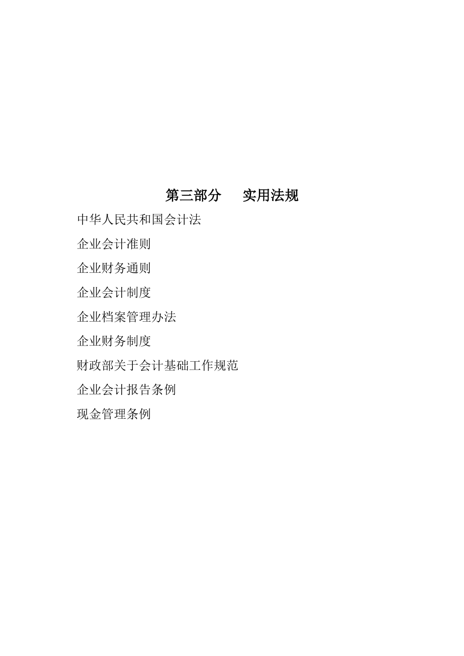 内部财务管理制度和会计核算办法_第3页