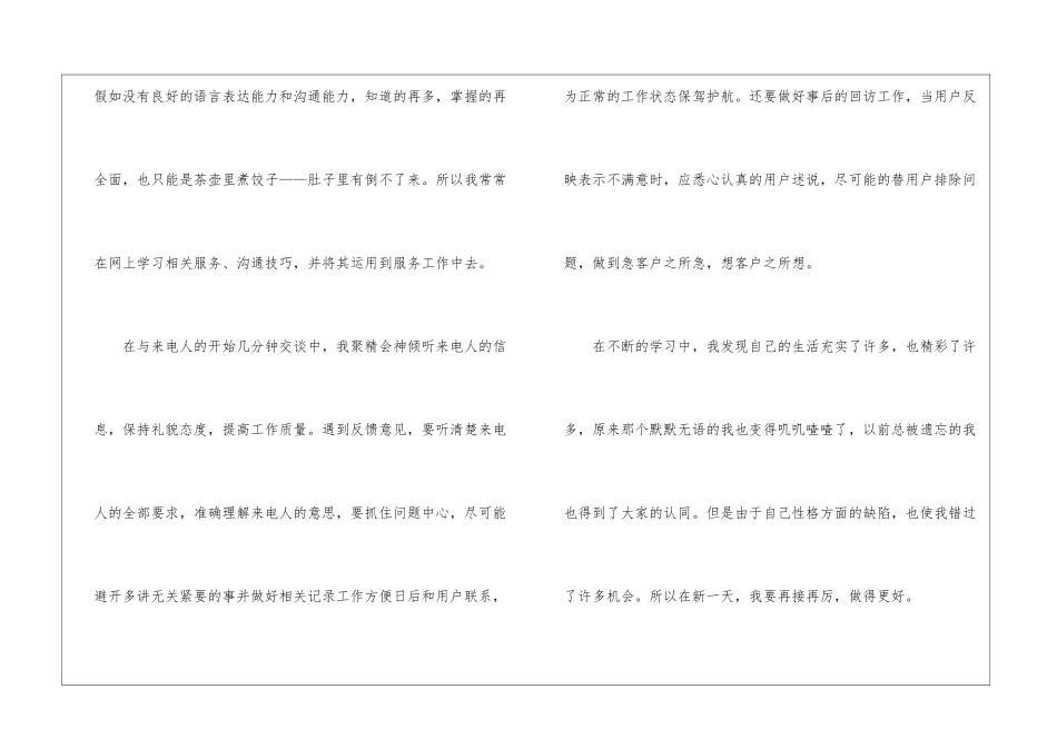 大学生客服岗位2024实习总结5篇_第3页