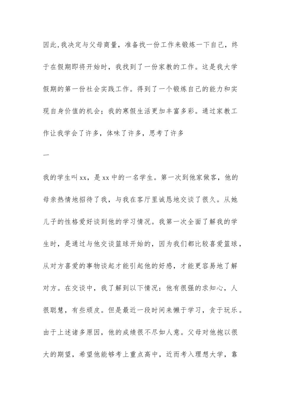 大学生家教寒假社会实践报告-_第2页