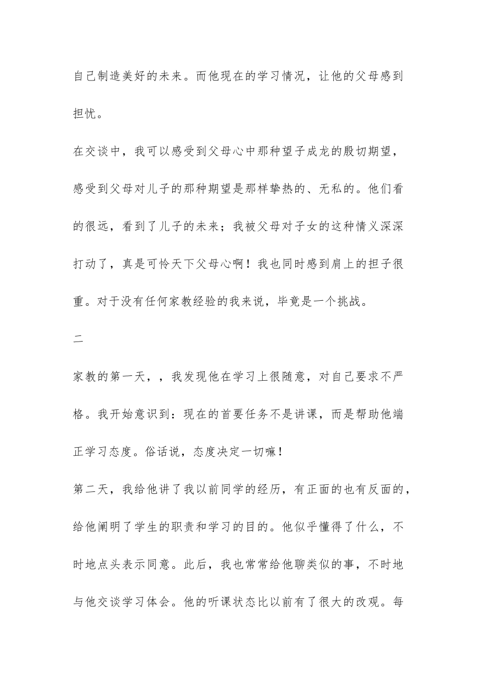 大学生家教寒假社会实践报告-_第3页