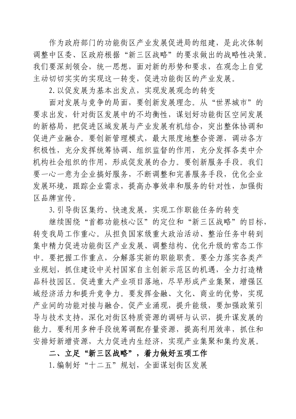功能街区产业发展促进局年度工作计划_第2页