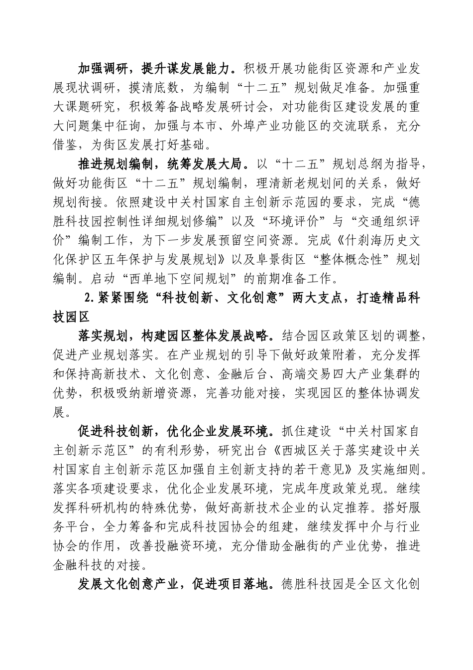 功能街区产业发展促进局年度工作计划_第3页