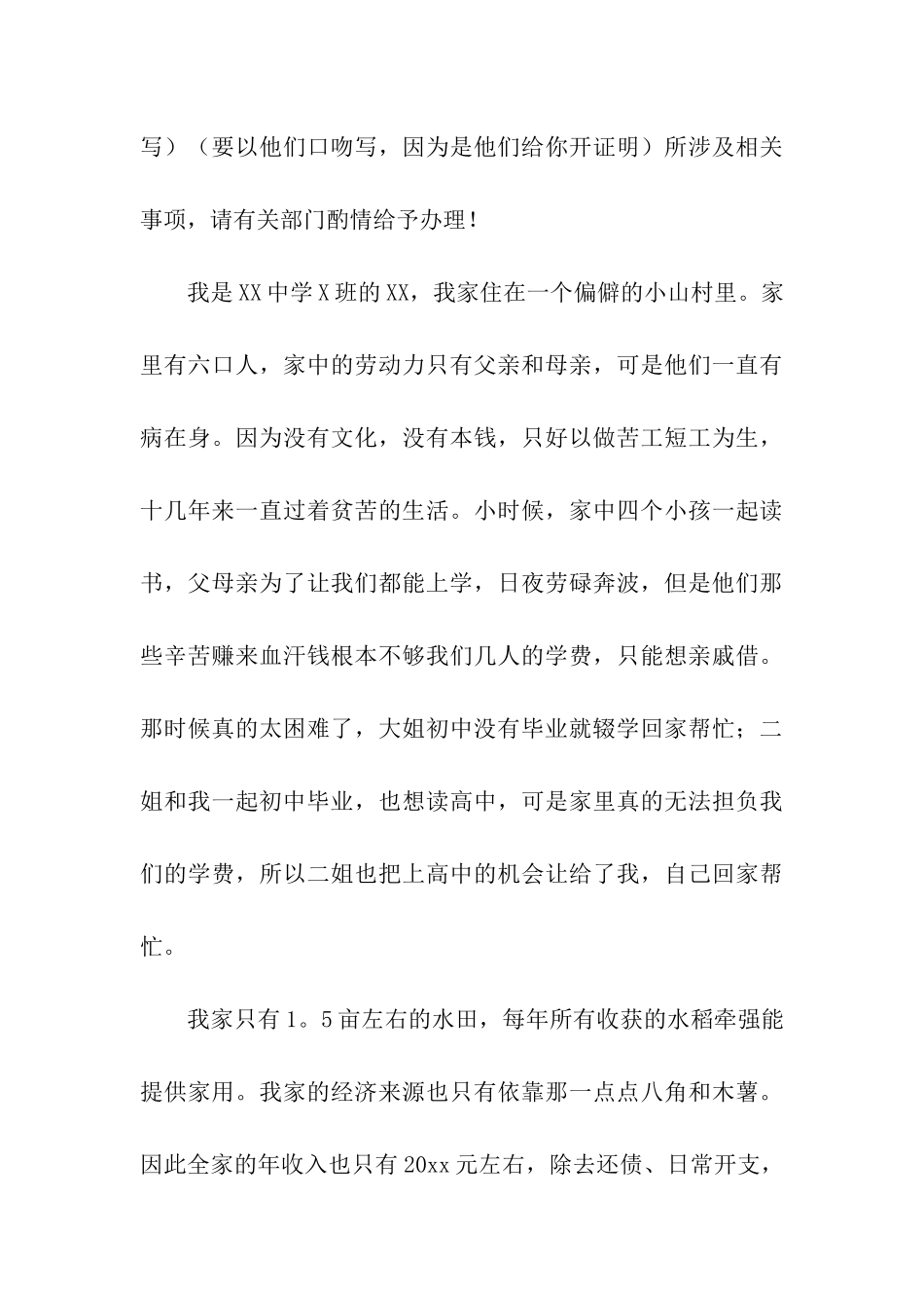 大学生家庭贫困证明_第3页
