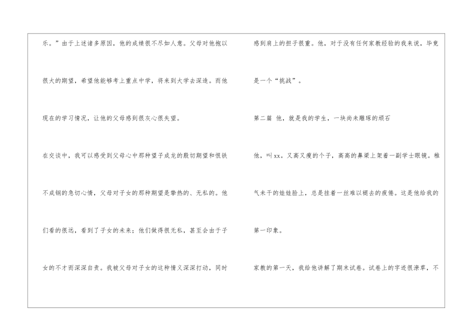 大学生家教实践报告_第2页