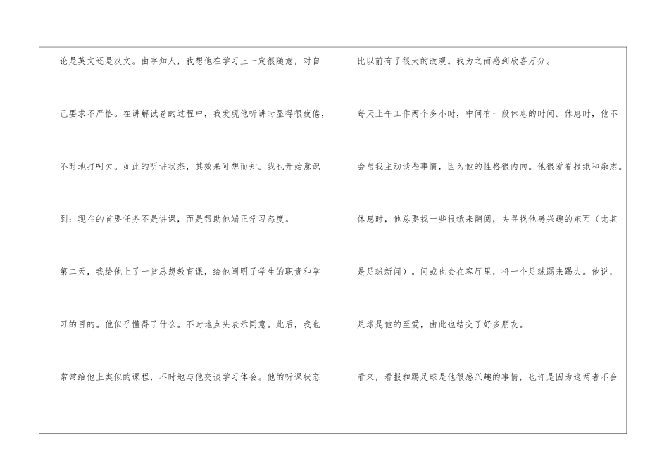 大学生家教实践报告_第3页