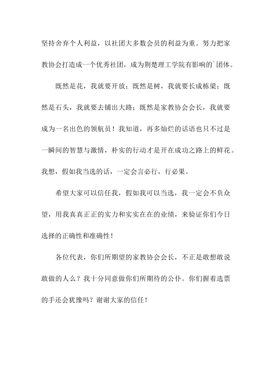 大学生家教协会会长竞选稿_第3页