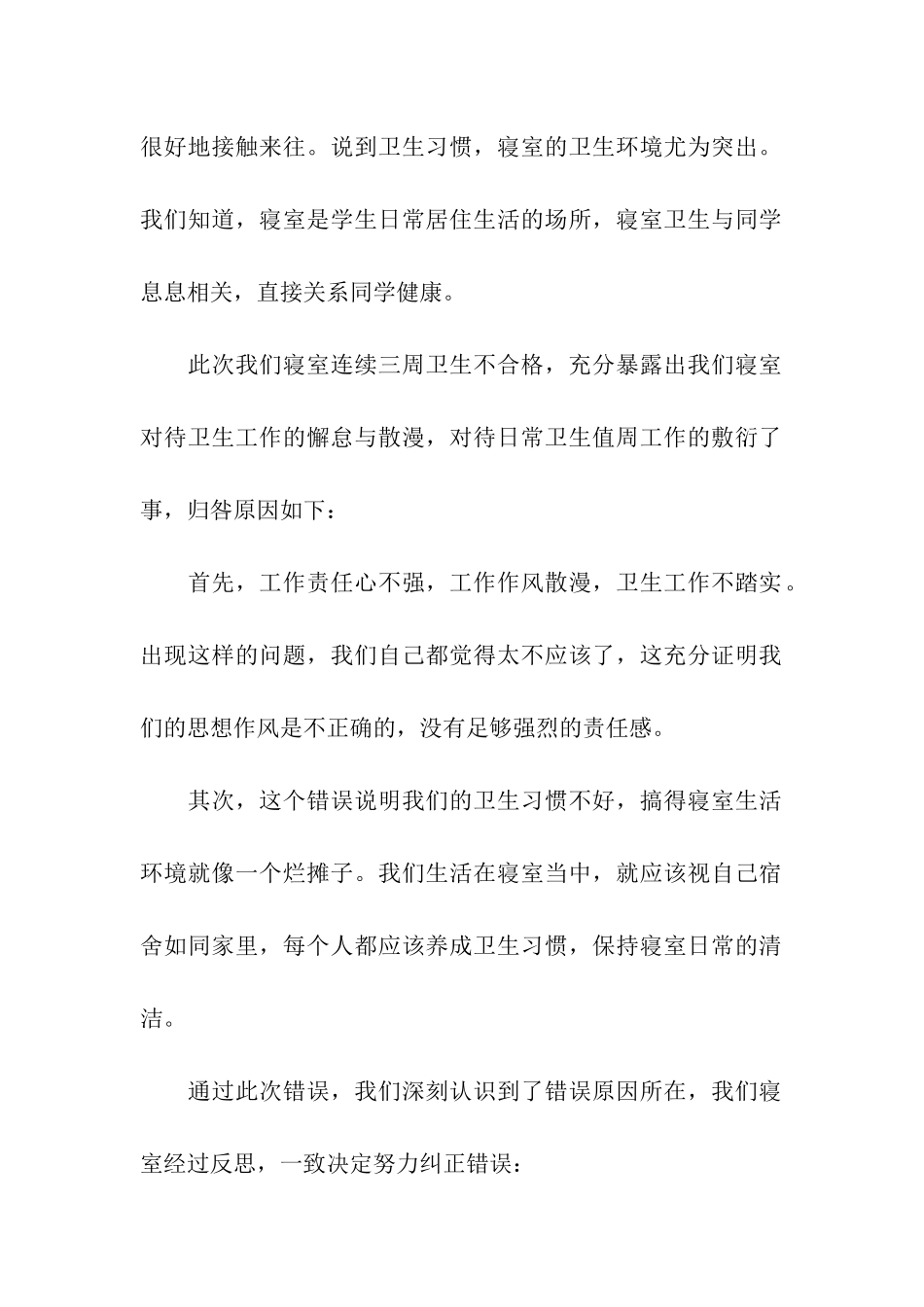 大学生宿舍卫生检讨书_第2页