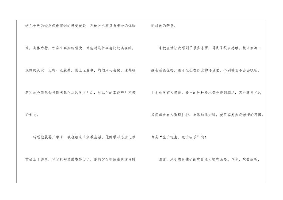 大学生家教心得体会_第2页