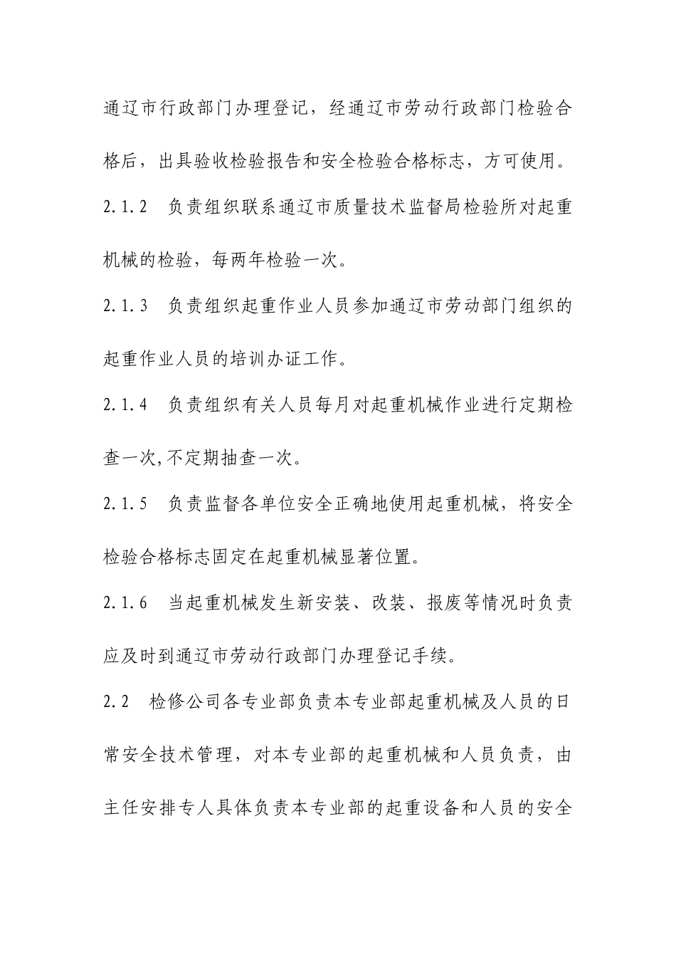 动力车间起重作业管理制度_第2页