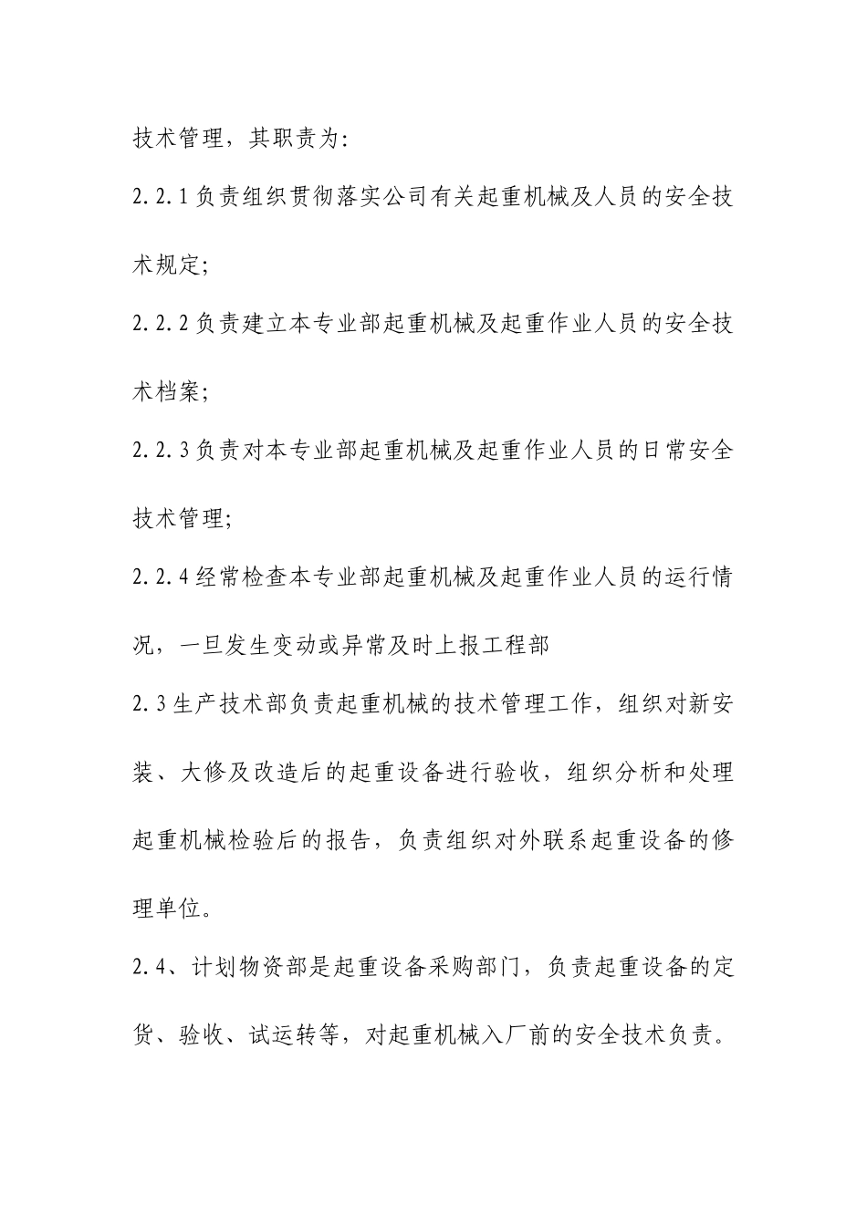 动力车间起重作业管理制度_第3页