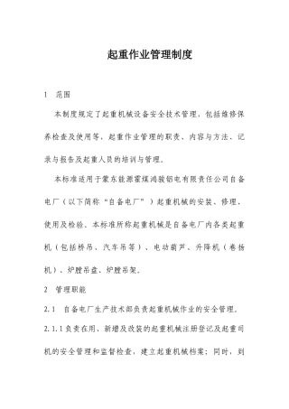 动力车间起重作业管理制度