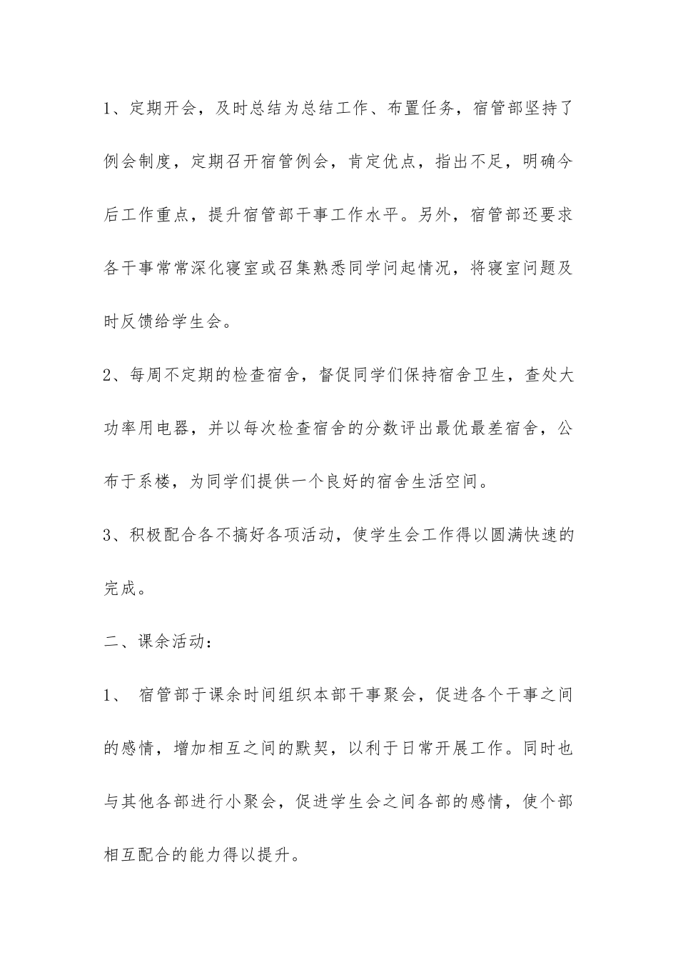 大学生宿管部工作总结-_第2页