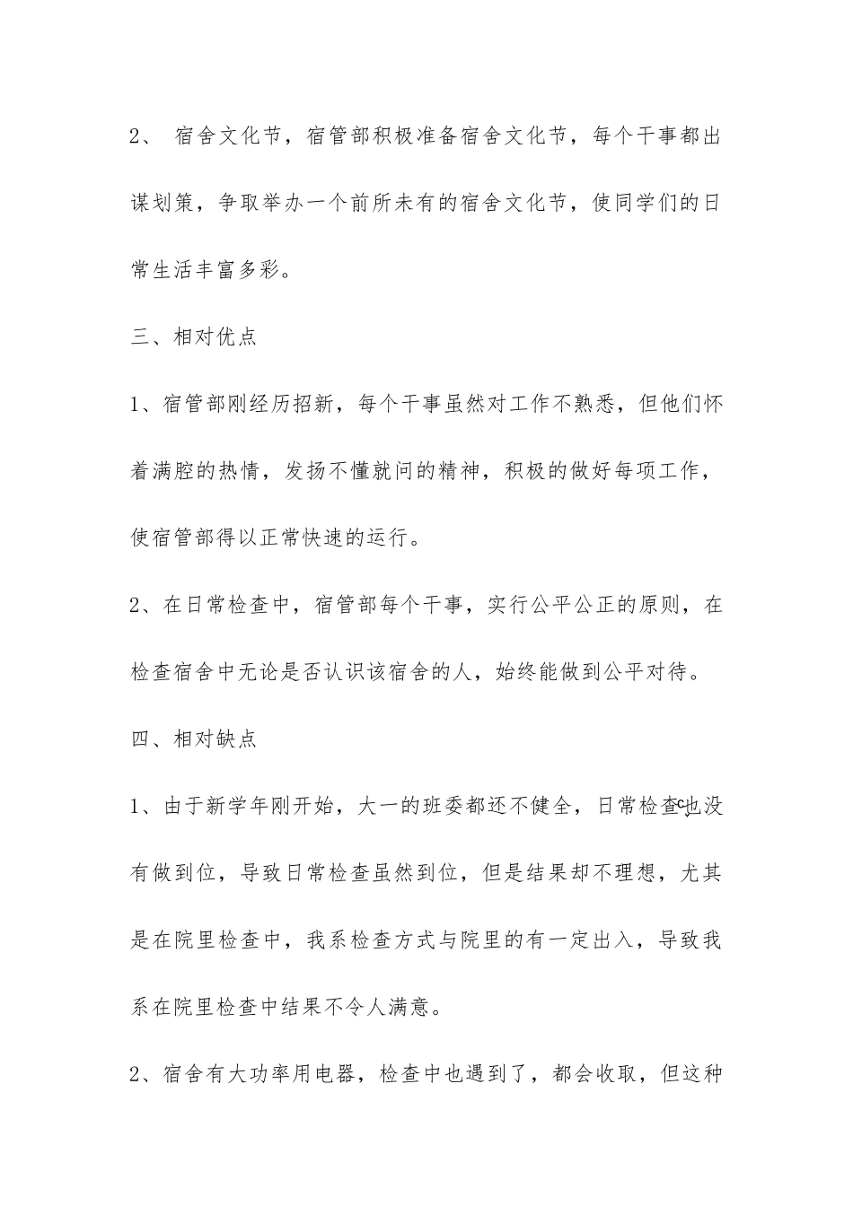 大学生宿管部工作总结-_第3页