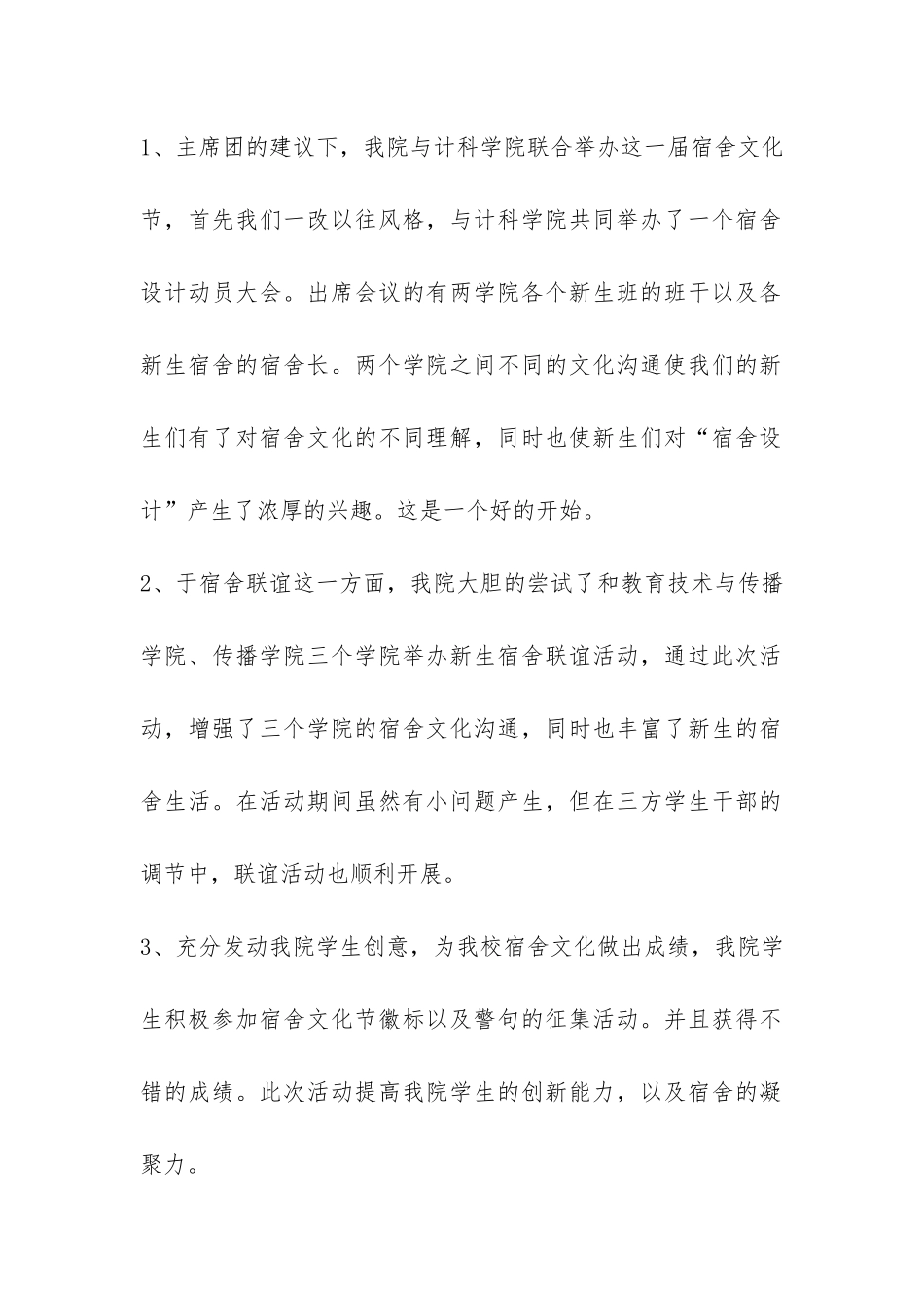 大学生宿舍文化节活动的总结-_第2页