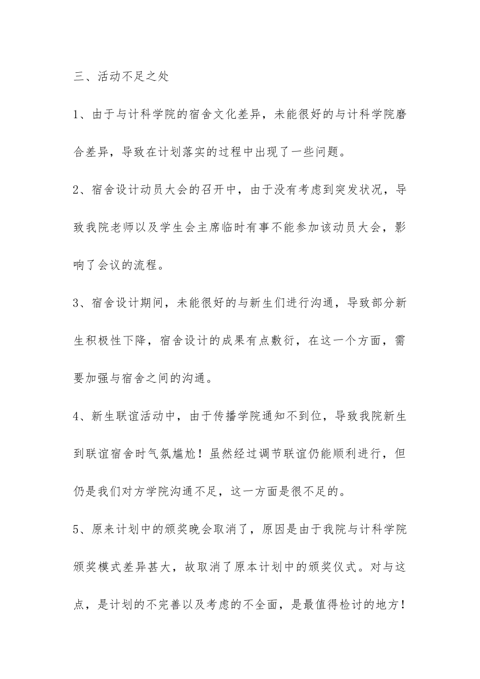 大学生宿舍文化节活动的总结-_第3页