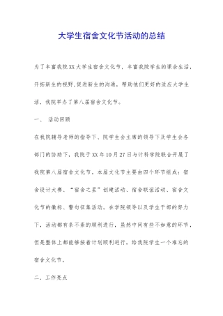 大学生宿舍文化节活动的总结-