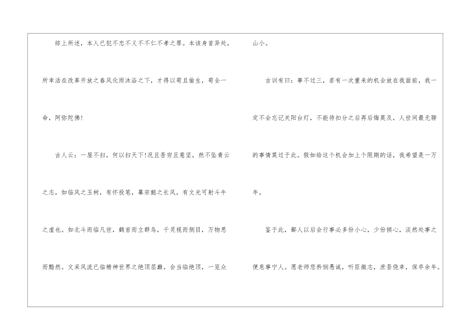 大学生宿舍未熄灯检讨书5篇_第3页
