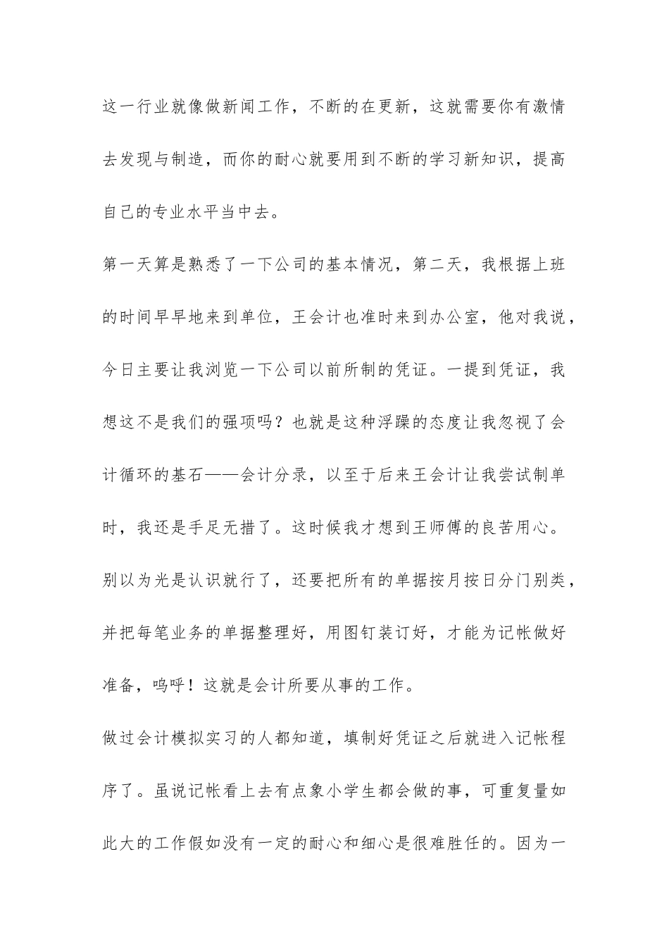 大学生寒假会计实习报告-_第2页