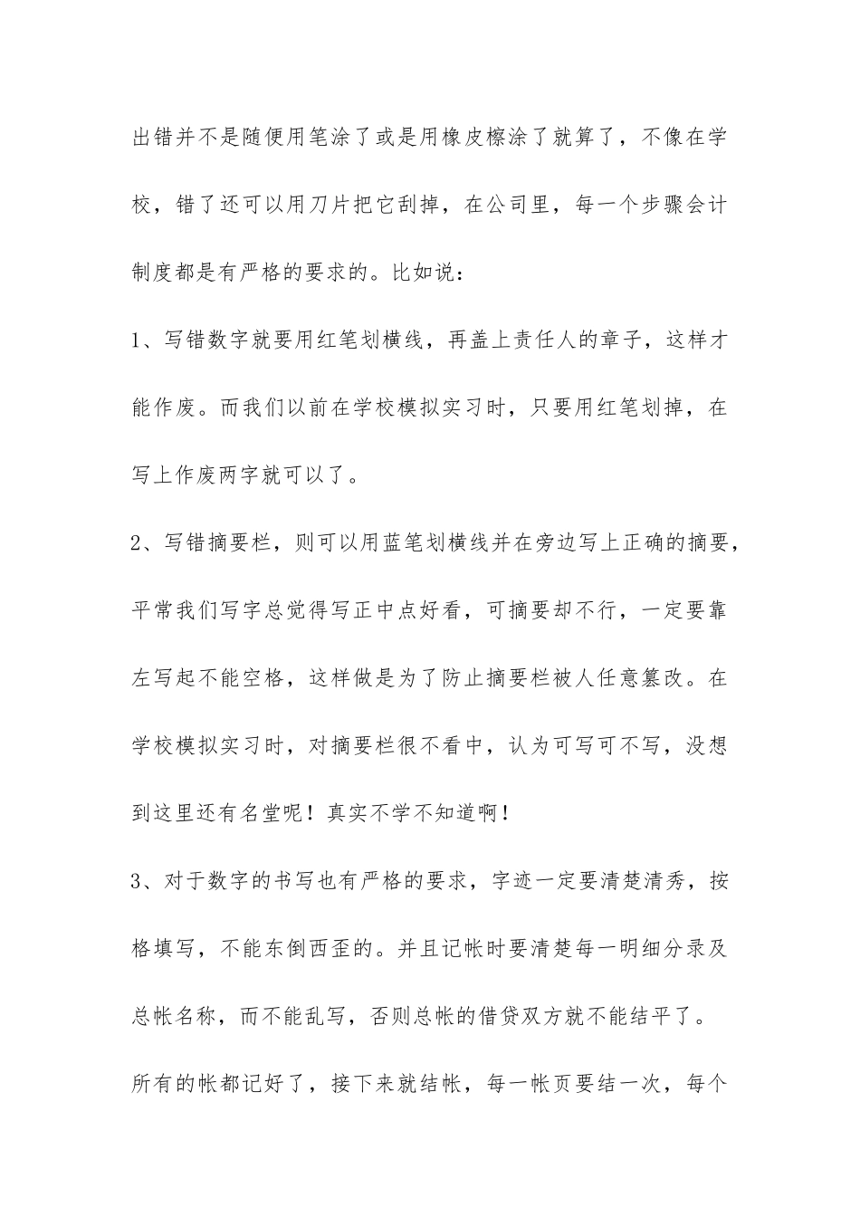 大学生寒假会计实习报告-_第3页