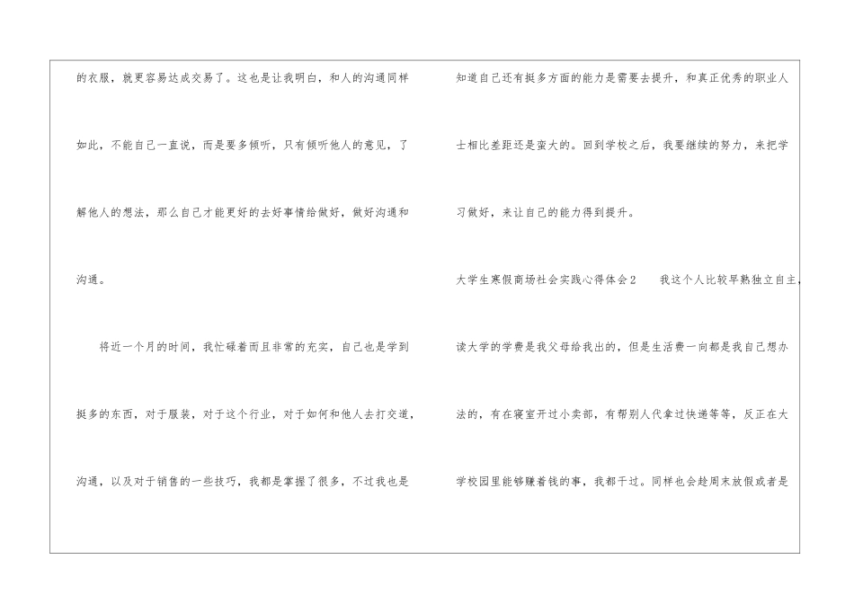 大学生寒假商场社会实践心得体会_第3页