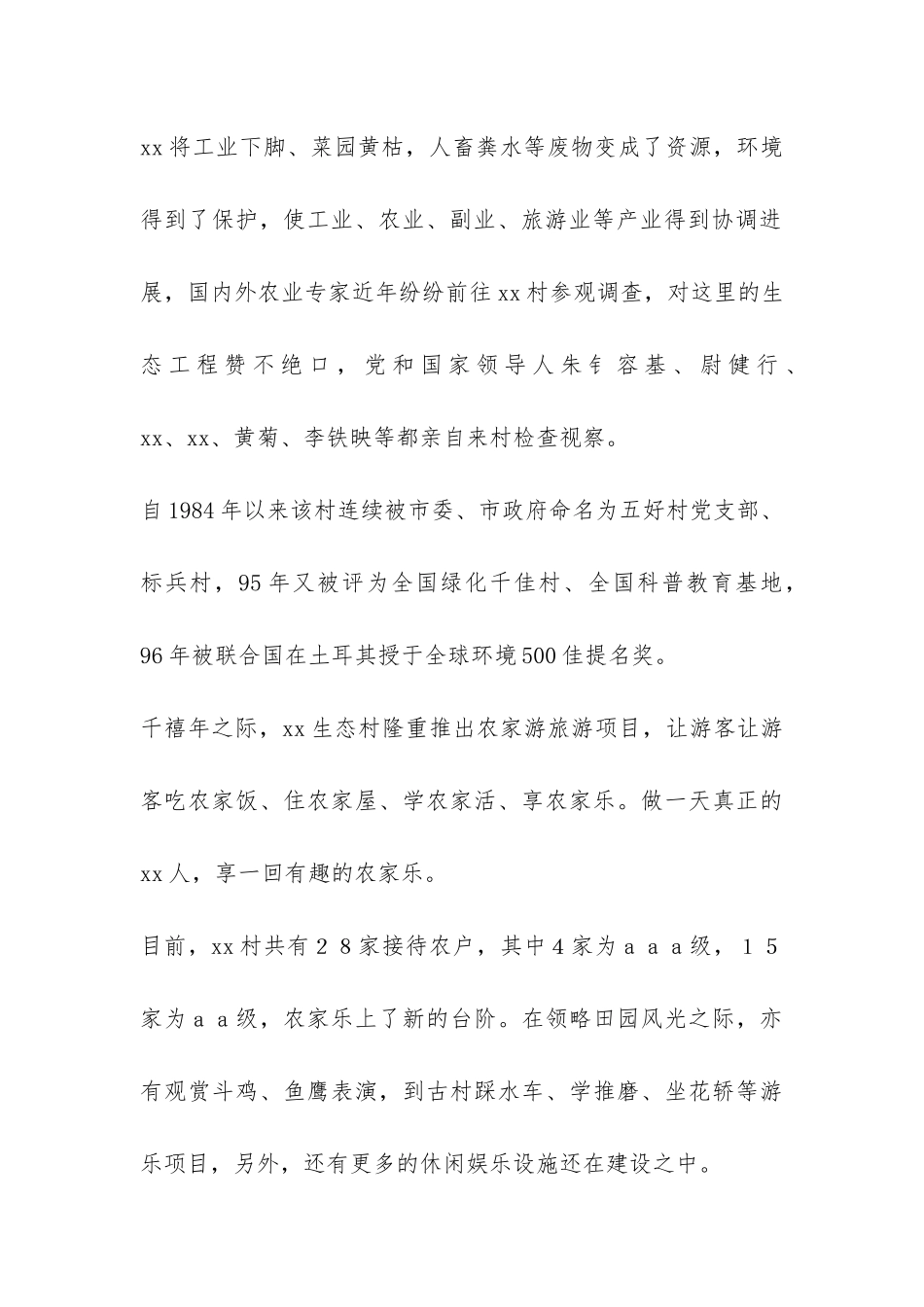 大学生寒假农家乐社会实践调查报告-_第2页