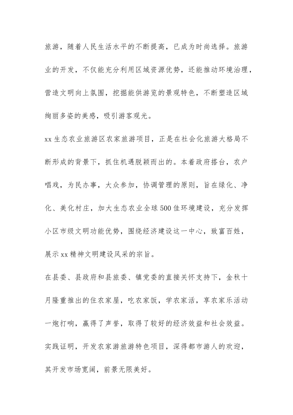 大学生寒假农家乐社会实践调查报告-_第3页