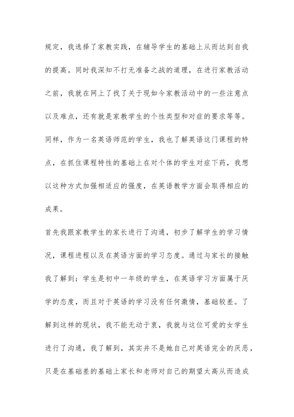 大学生家教暑期社会实践报告-_第2页