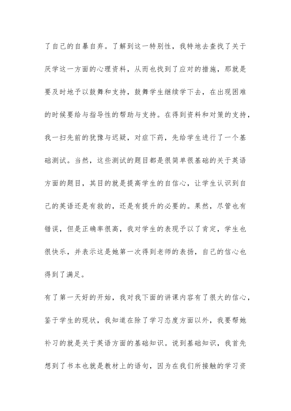 大学生家教暑期社会实践报告-_第3页