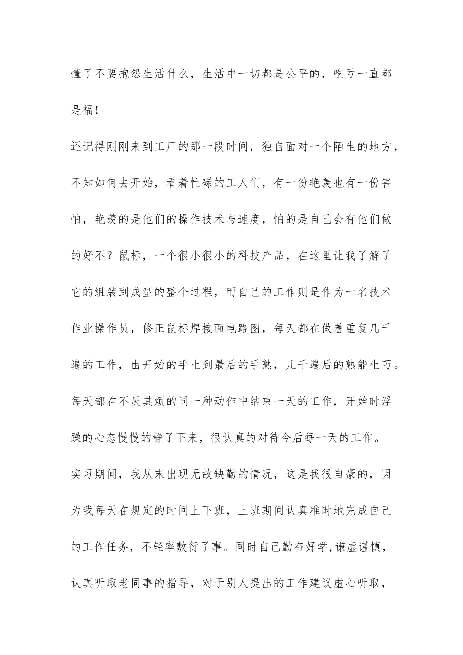 大学生寒假到公司兼职实习工作报告-_第3页