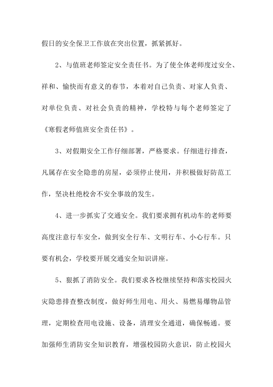 大学生寒假安全主题班会通讯稿_第3页