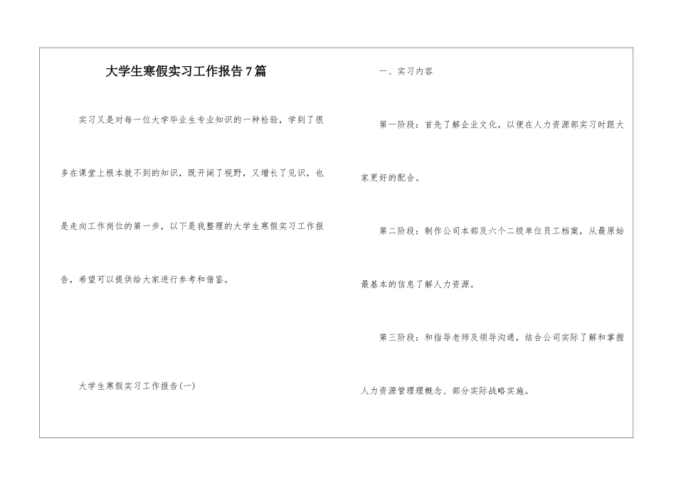大学生寒假实习工作报告7篇_第1页
