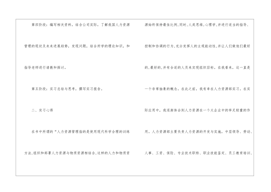 大学生寒假实习工作报告7篇_第2页