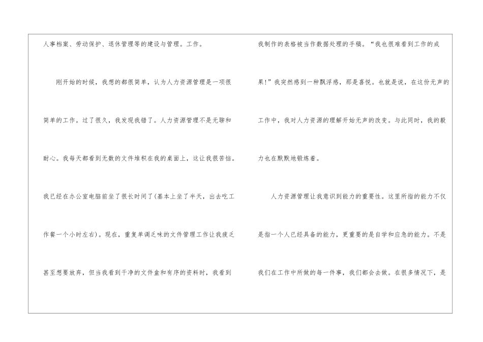 大学生寒假实习工作报告7篇_第3页