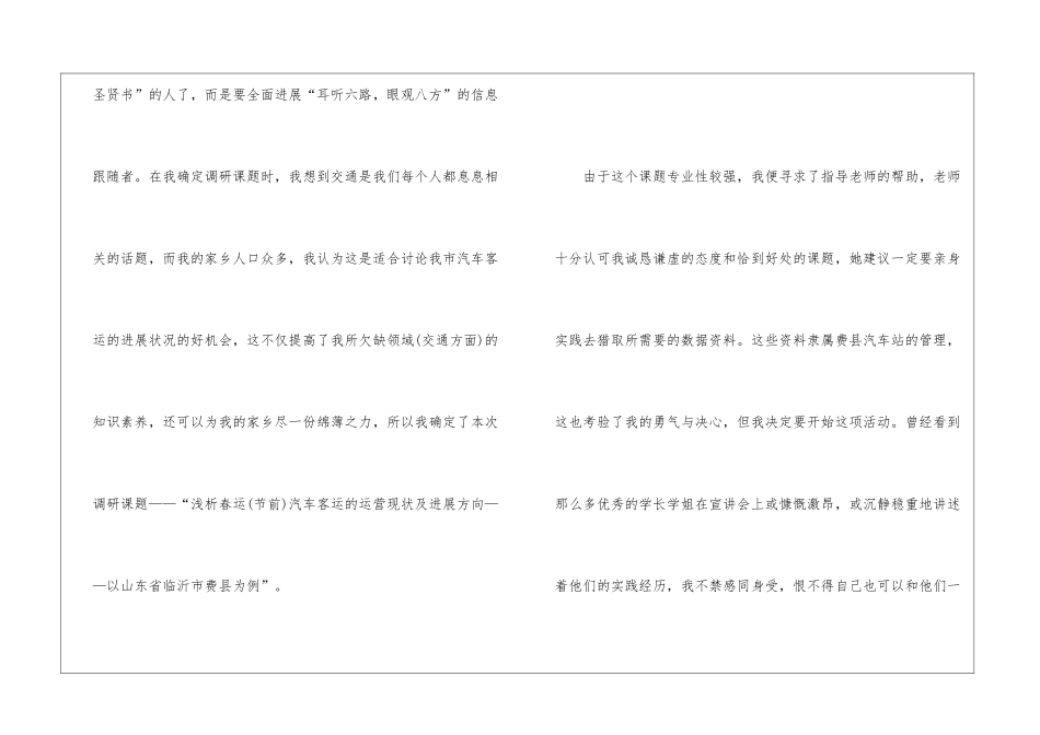 大学生寒假实习心得体会_第2页